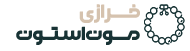 خرازی مون استون